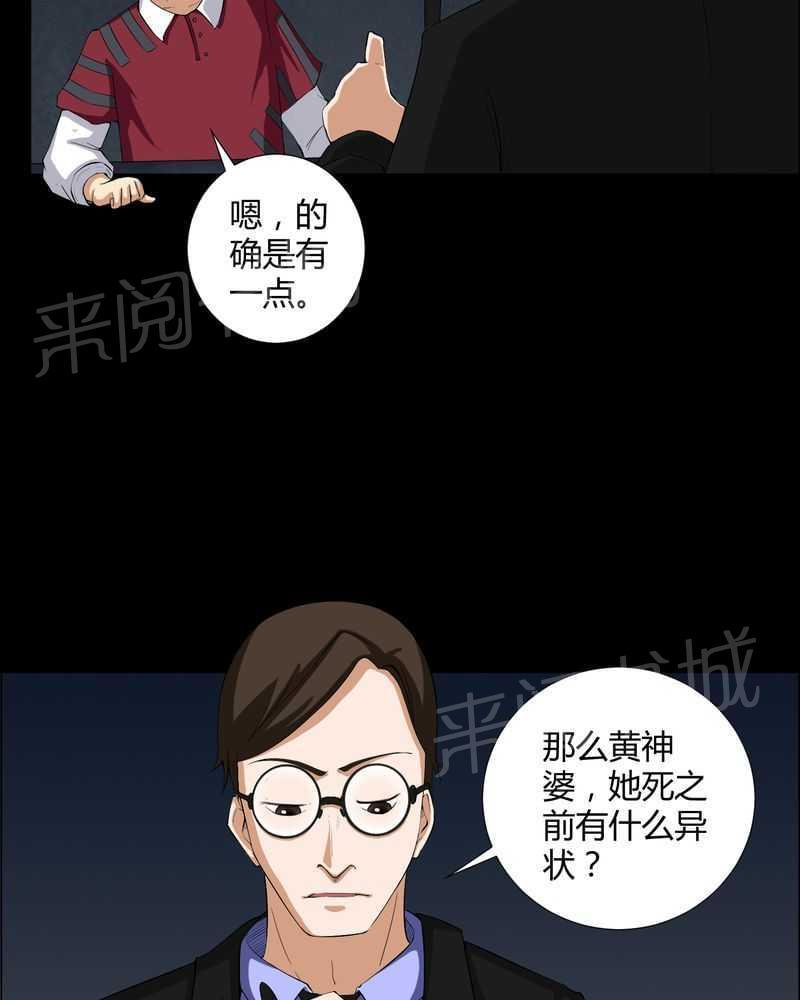 《我在殡仪馆工作的那些事儿》漫画最新章节第15话免费下拉式在线观看章节第【4】张图片