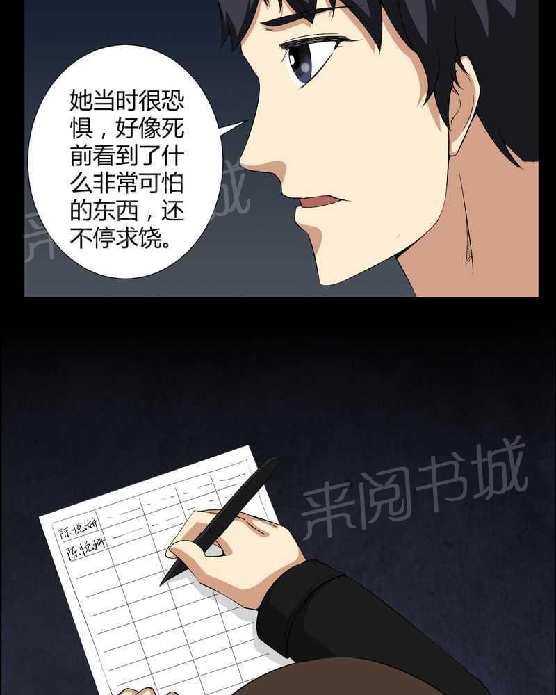 《我在殡仪馆工作的那些事儿》漫画最新章节第15话免费下拉式在线观看章节第【2】张图片