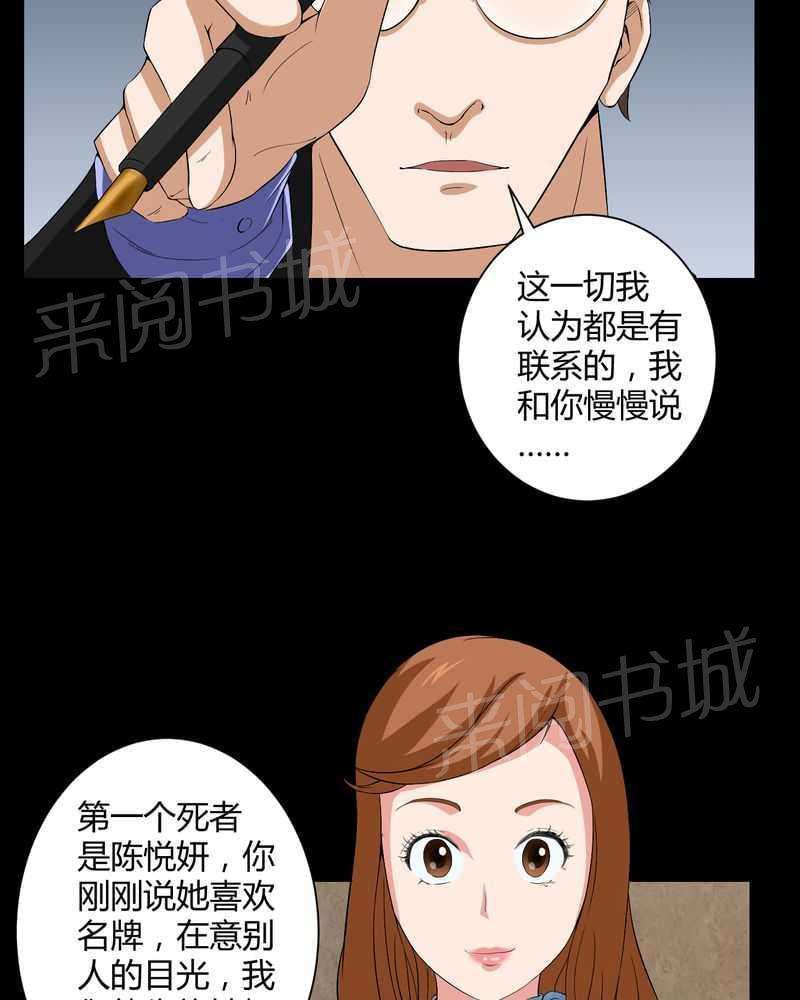 《我在殡仪馆工作的那些事儿》漫画最新章节第16话免费下拉式在线观看章节第【31】张图片