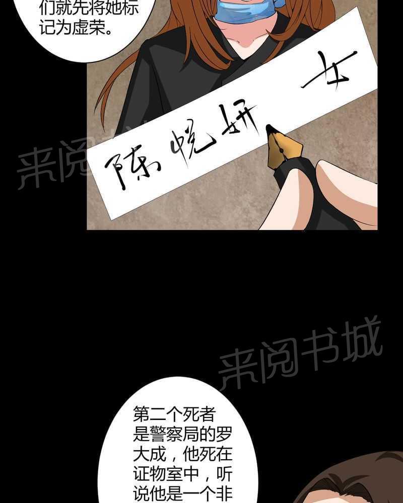 《我在殡仪馆工作的那些事儿》漫画最新章节第16话免费下拉式在线观看章节第【30】张图片