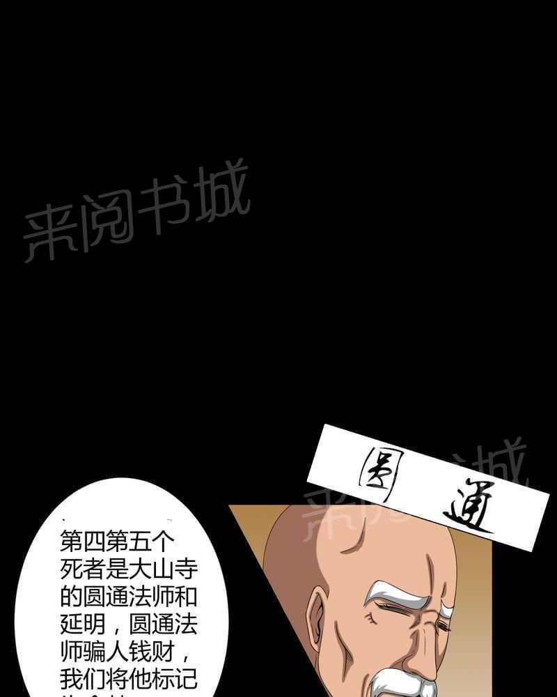 《我在殡仪馆工作的那些事儿》漫画最新章节第16话免费下拉式在线观看章节第【27】张图片