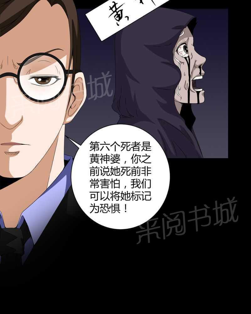 《我在殡仪馆工作的那些事儿》漫画最新章节第16话免费下拉式在线观看章节第【25】张图片