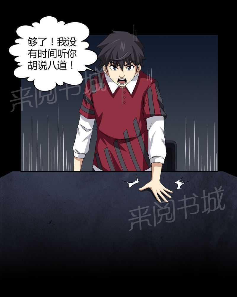 《我在殡仪馆工作的那些事儿》漫画最新章节第16话免费下拉式在线观看章节第【24】张图片