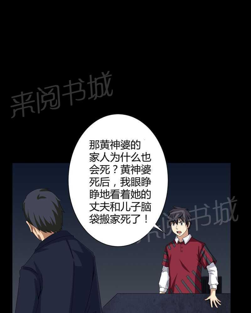 《我在殡仪馆工作的那些事儿》漫画最新章节第16话免费下拉式在线观看章节第【22】张图片