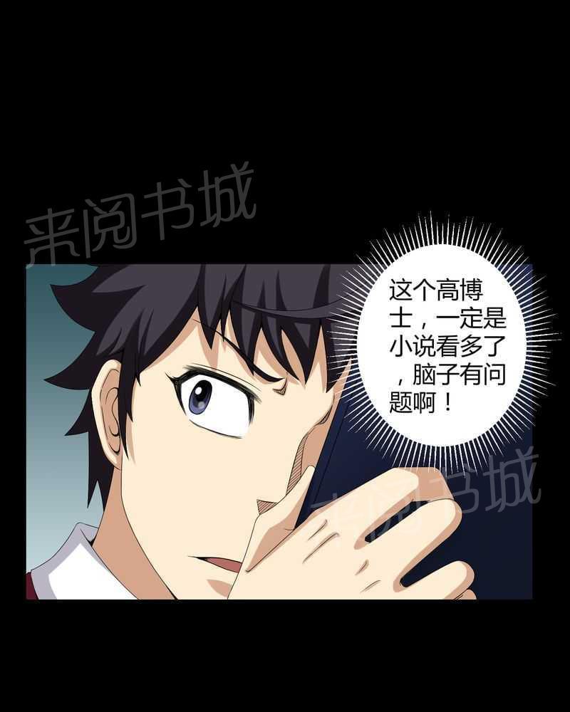 《我在殡仪馆工作的那些事儿》漫画最新章节第16话免费下拉式在线观看章节第【14】张图片