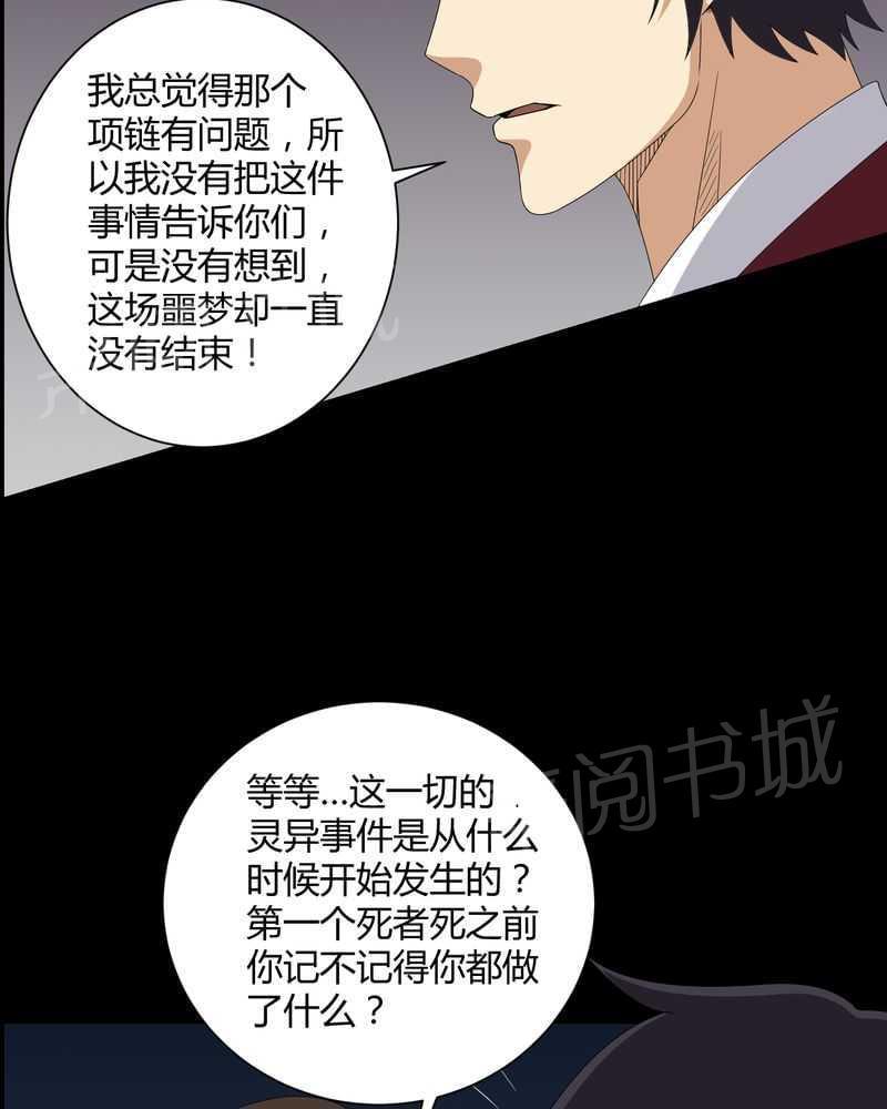 《我在殡仪馆工作的那些事儿》漫画最新章节第16话免费下拉式在线观看章节第【5】张图片