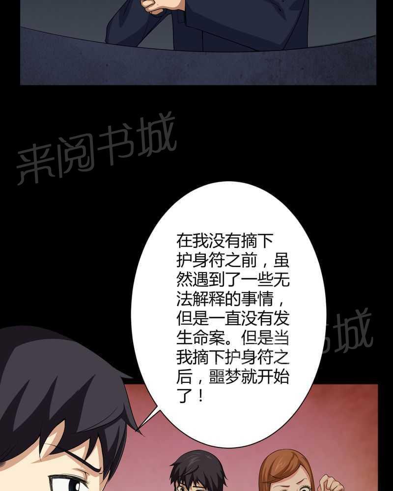 《我在殡仪馆工作的那些事儿》漫画最新章节第17话免费下拉式在线观看章节第【30】张图片