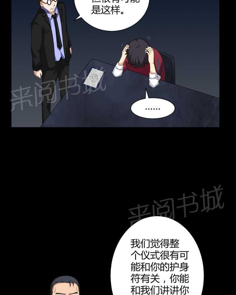 《我在殡仪馆工作的那些事儿》漫画最新章节第17话免费下拉式在线观看章节第【24】张图片