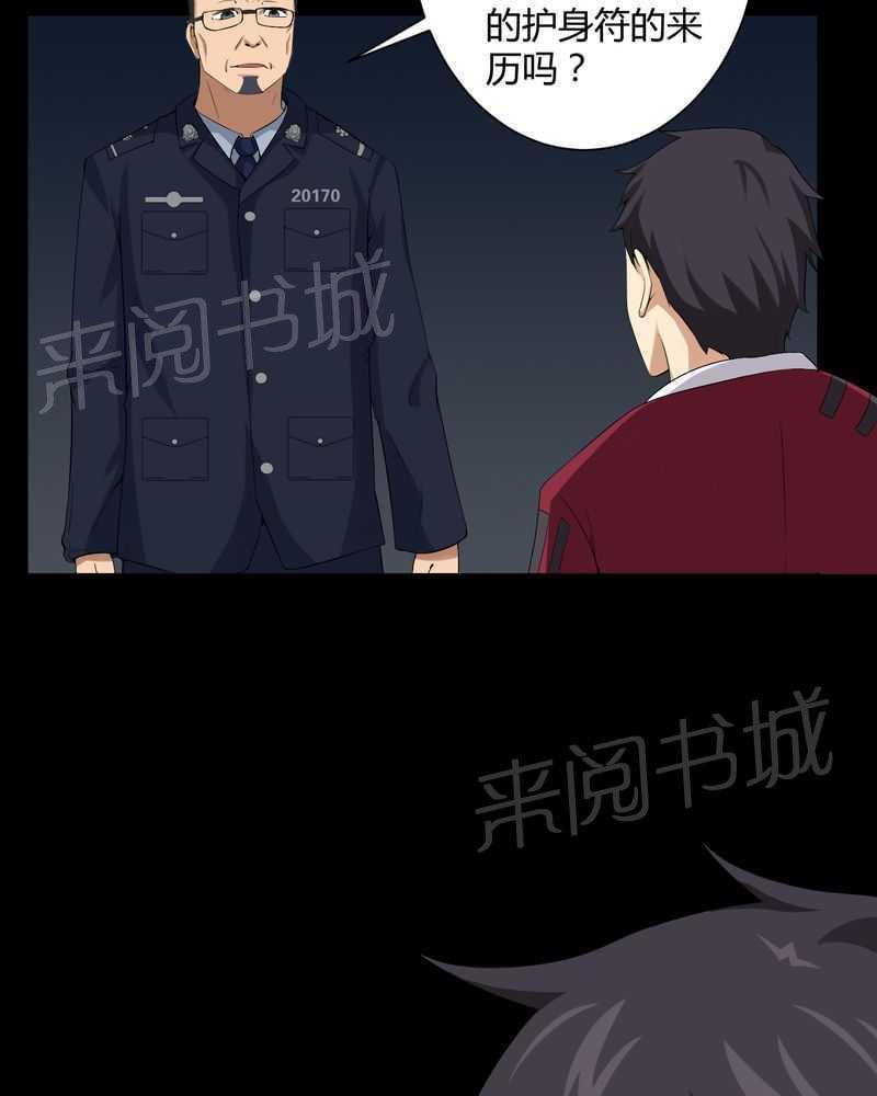 《我在殡仪馆工作的那些事儿》漫画最新章节第17话免费下拉式在线观看章节第【23】张图片