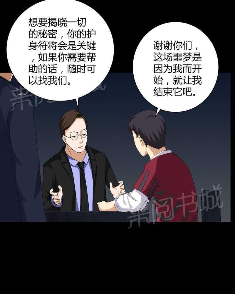 《我在殡仪馆工作的那些事儿》漫画最新章节第17话免费下拉式在线观看章节第【21】张图片