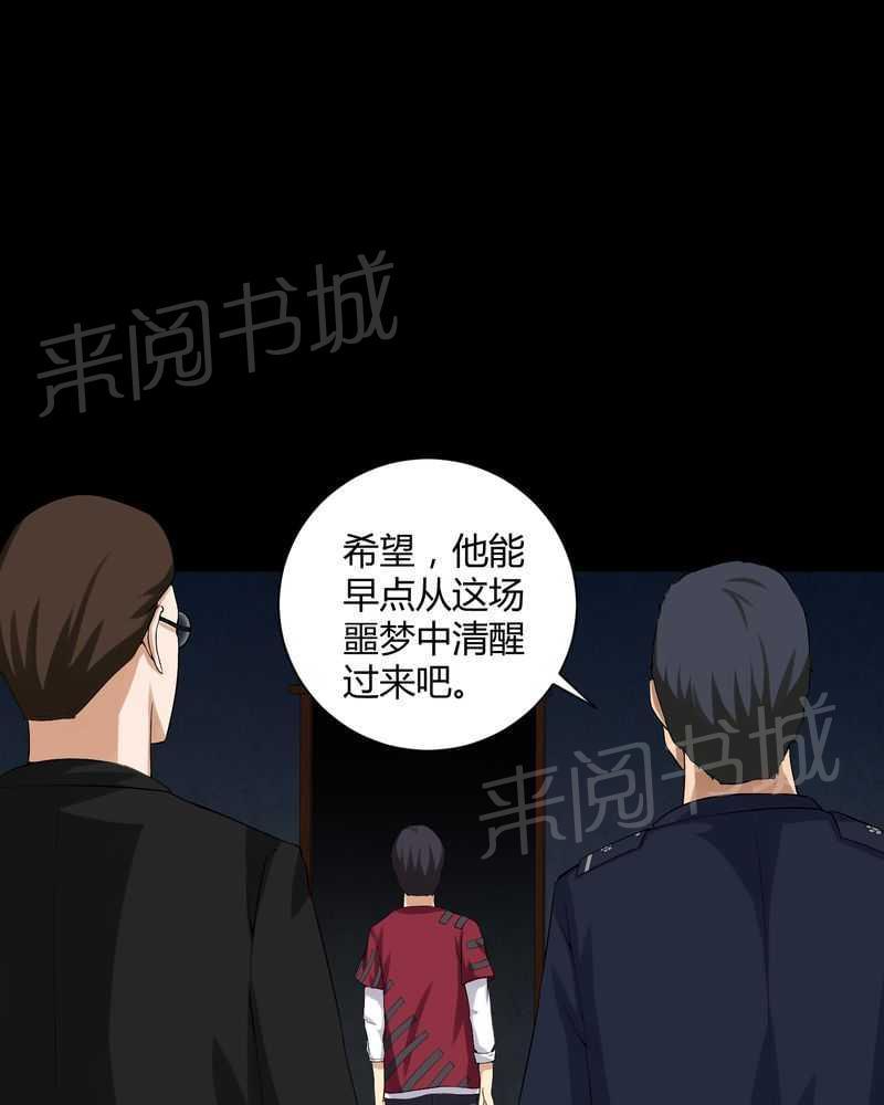 《我在殡仪馆工作的那些事儿》漫画最新章节第17话免费下拉式在线观看章节第【20】张图片