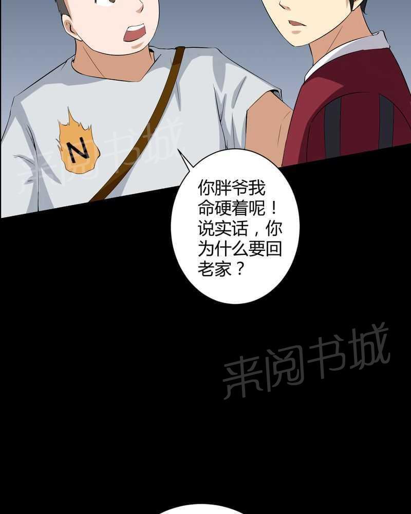 《我在殡仪馆工作的那些事儿》漫画最新章节第17话免费下拉式在线观看章节第【13】张图片