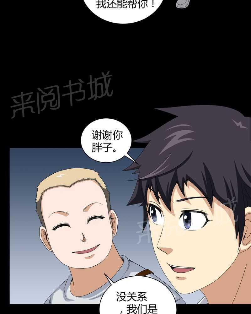 《我在殡仪馆工作的那些事儿》漫画最新章节第17话免费下拉式在线观看章节第【11】张图片