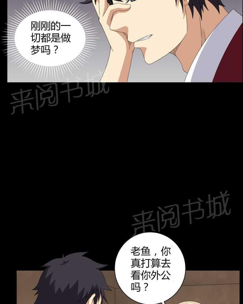 《我在殡仪馆工作的那些事儿》漫画最新章节第18话免费下拉式在线观看章节第【29】张图片