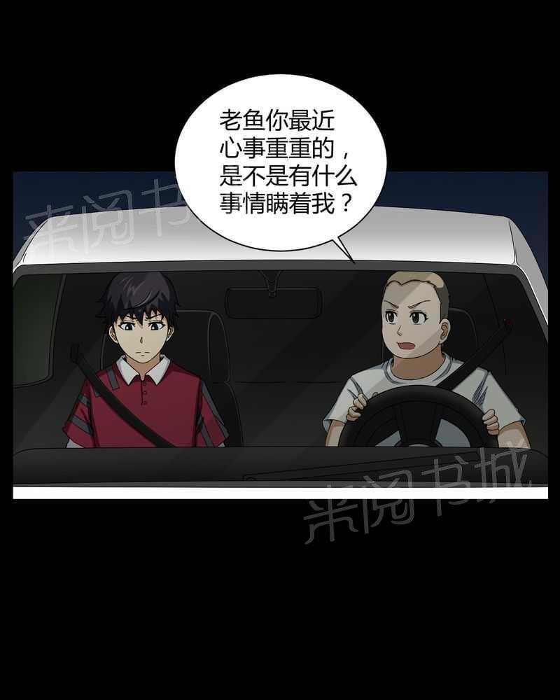 《我在殡仪馆工作的那些事儿》漫画最新章节第18话免费下拉式在线观看章节第【17】张图片