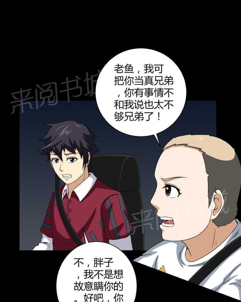 《我在殡仪馆工作的那些事儿》漫画最新章节第18话免费下拉式在线观看章节第【16】张图片