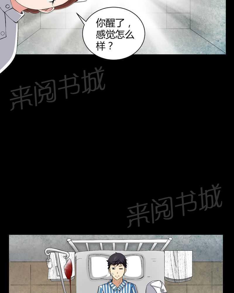 《我在殡仪馆工作的那些事儿》漫画最新章节第19话免费下拉式在线观看章节第【30】张图片