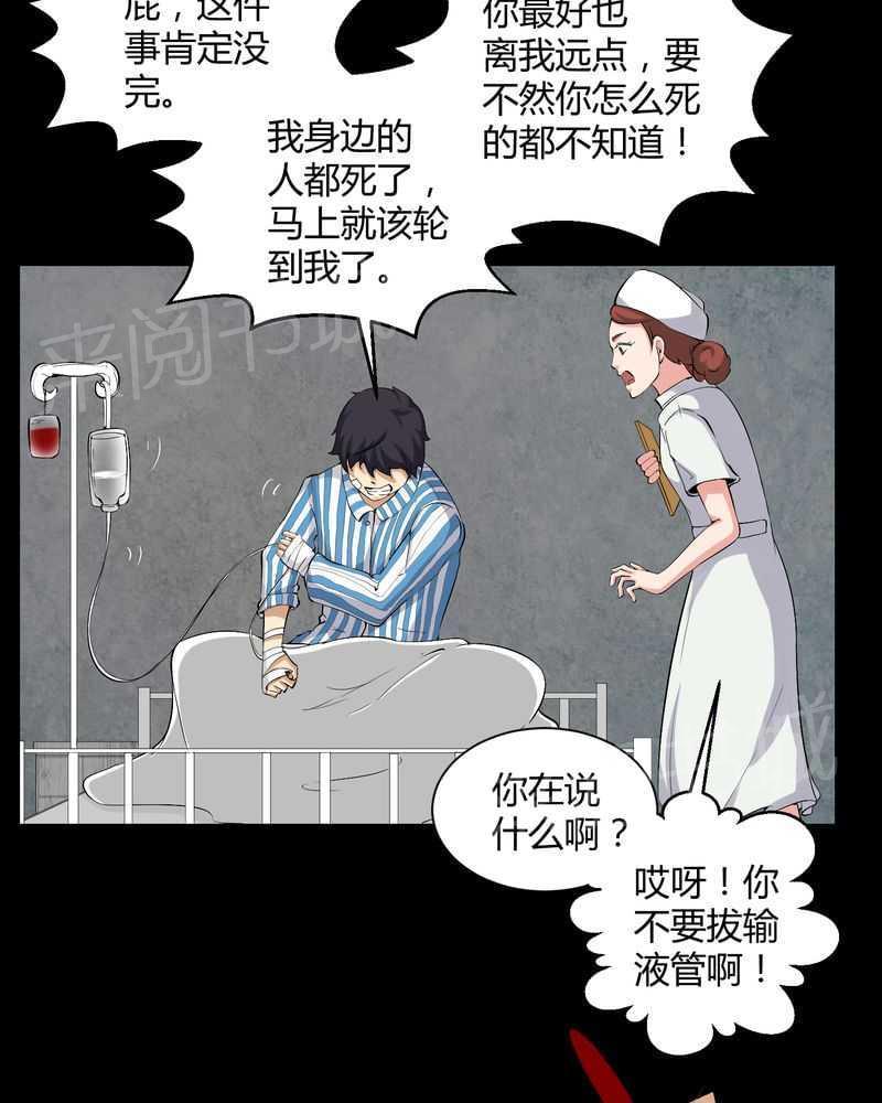 《我在殡仪馆工作的那些事儿》漫画最新章节第19话免费下拉式在线观看章节第【17】张图片