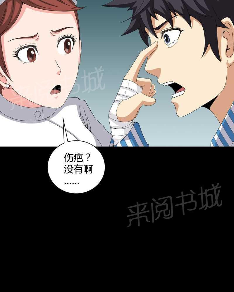 《我在殡仪馆工作的那些事儿》漫画最新章节第19话免费下拉式在线观看章节第【7】张图片