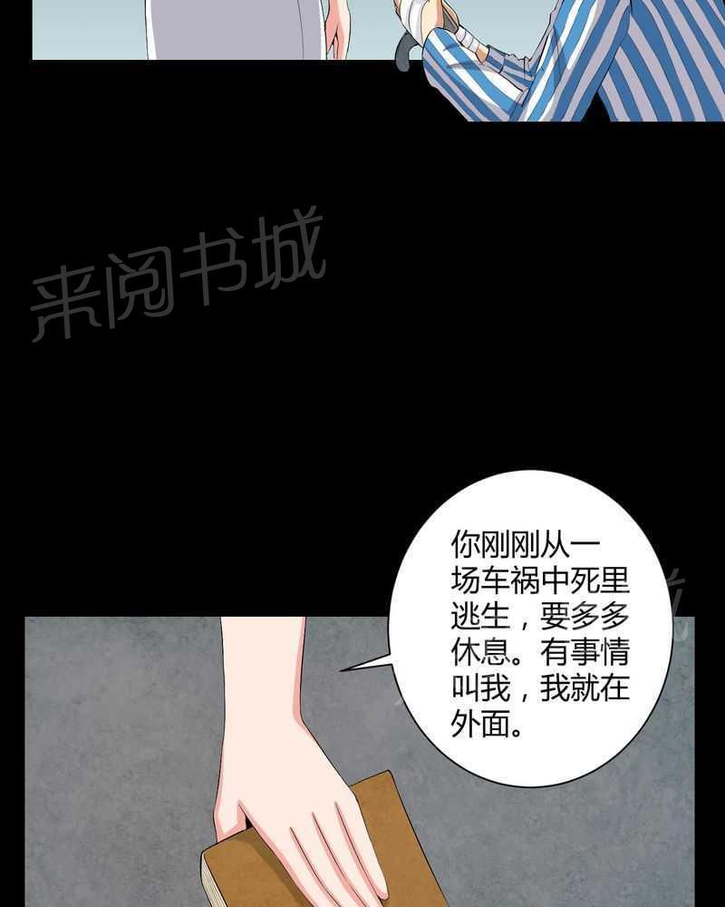 《我在殡仪馆工作的那些事儿》漫画最新章节第19话免费下拉式在线观看章节第【5】张图片