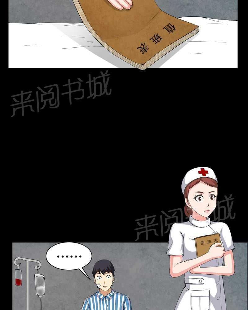 《我在殡仪馆工作的那些事儿》漫画最新章节第19话免费下拉式在线观看章节第【4】张图片