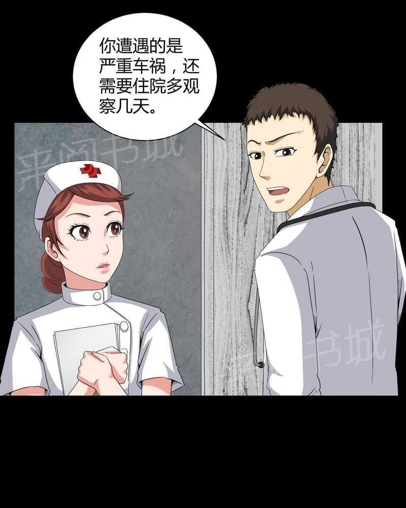 《我在殡仪馆工作的那些事儿》漫画最新章节第20话免费下拉式在线观看章节第【21】张图片