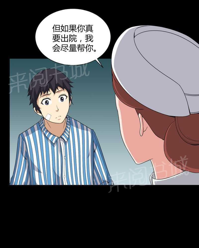 《我在殡仪馆工作的那些事儿》漫画最新章节第20话免费下拉式在线观看章节第【17】张图片