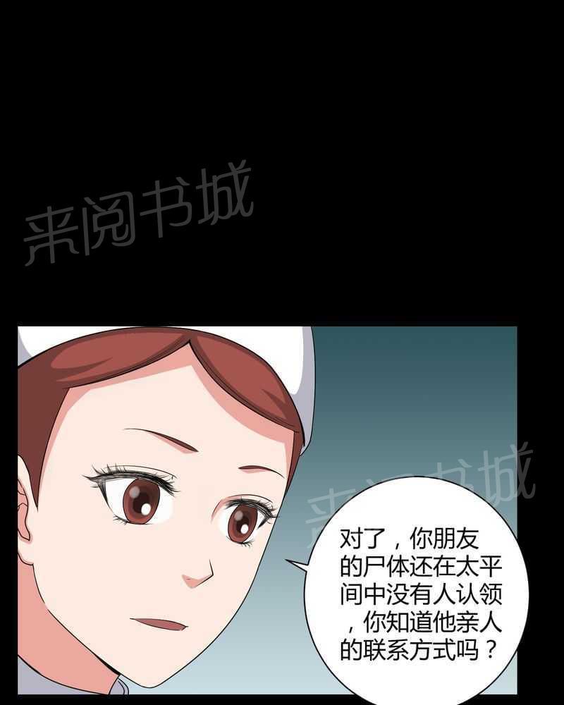 《我在殡仪馆工作的那些事儿》漫画最新章节第20话免费下拉式在线观看章节第【15】张图片