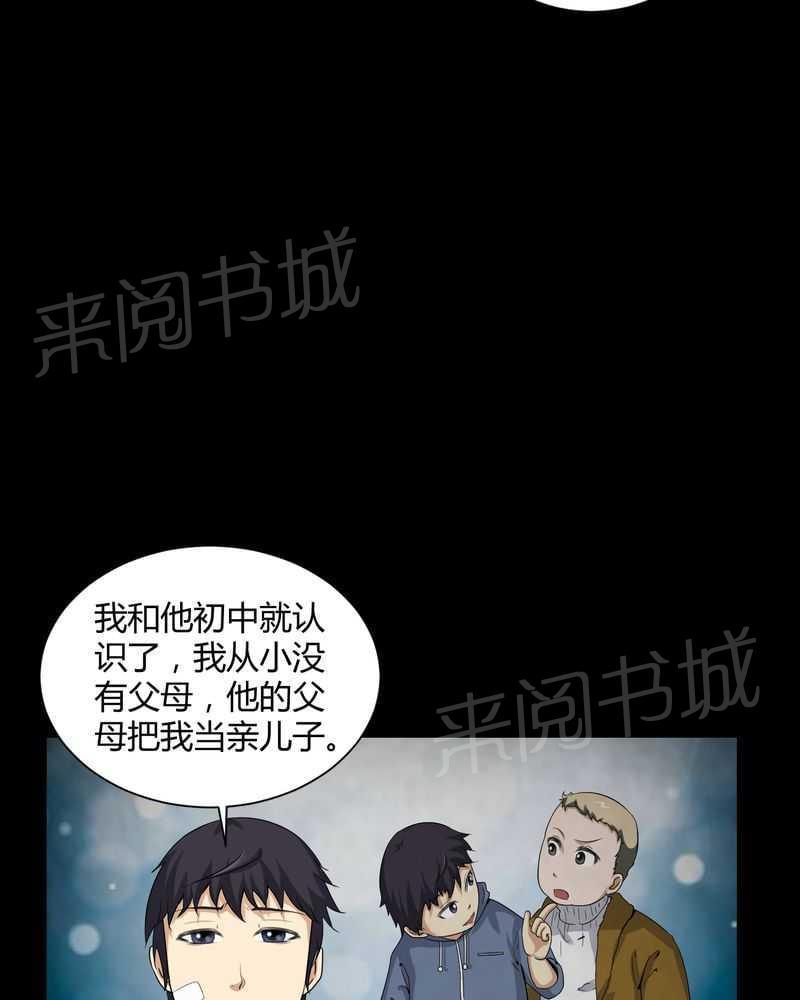 《我在殡仪馆工作的那些事儿》漫画最新章节第20话免费下拉式在线观看章节第【14】张图片