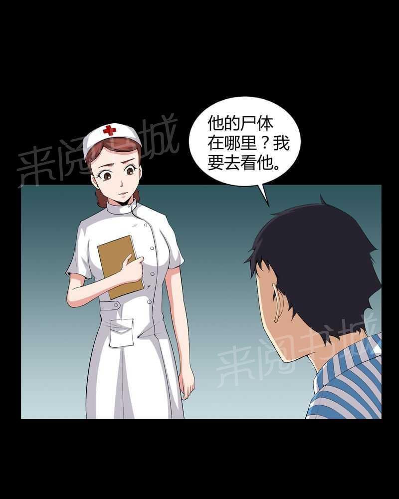 《我在殡仪馆工作的那些事儿》漫画最新章节第20话免费下拉式在线观看章节第【12】张图片