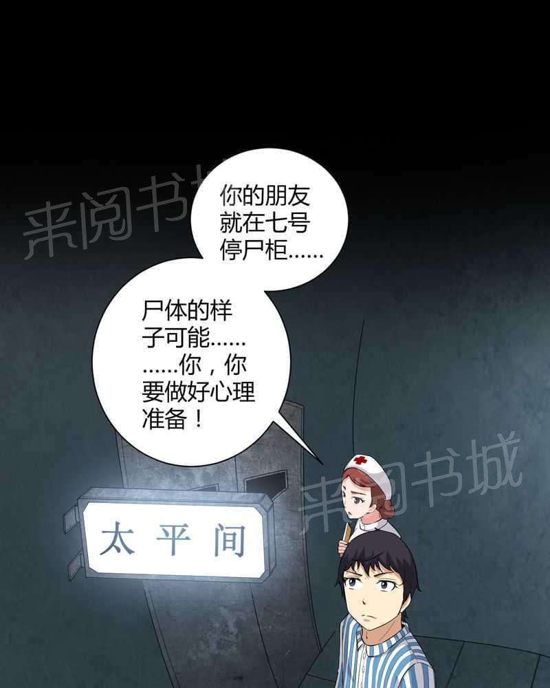 《我在殡仪馆工作的那些事儿》漫画最新章节第20话免费下拉式在线观看章节第【10】张图片