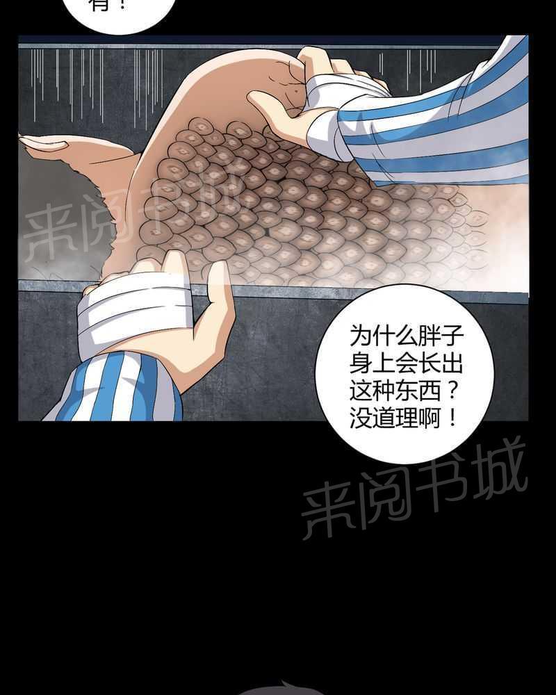 《我在殡仪馆工作的那些事儿》漫画最新章节第21话免费下拉式在线观看章节第【27】张图片