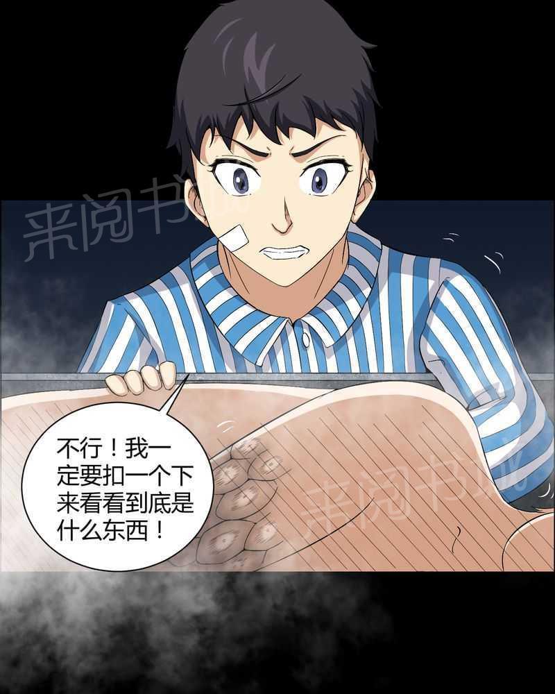 《我在殡仪馆工作的那些事儿》漫画最新章节第21话免费下拉式在线观看章节第【26】张图片