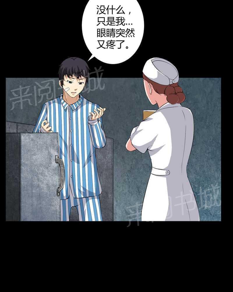 《我在殡仪馆工作的那些事儿》漫画最新章节第21话免费下拉式在线观看章节第【21】张图片