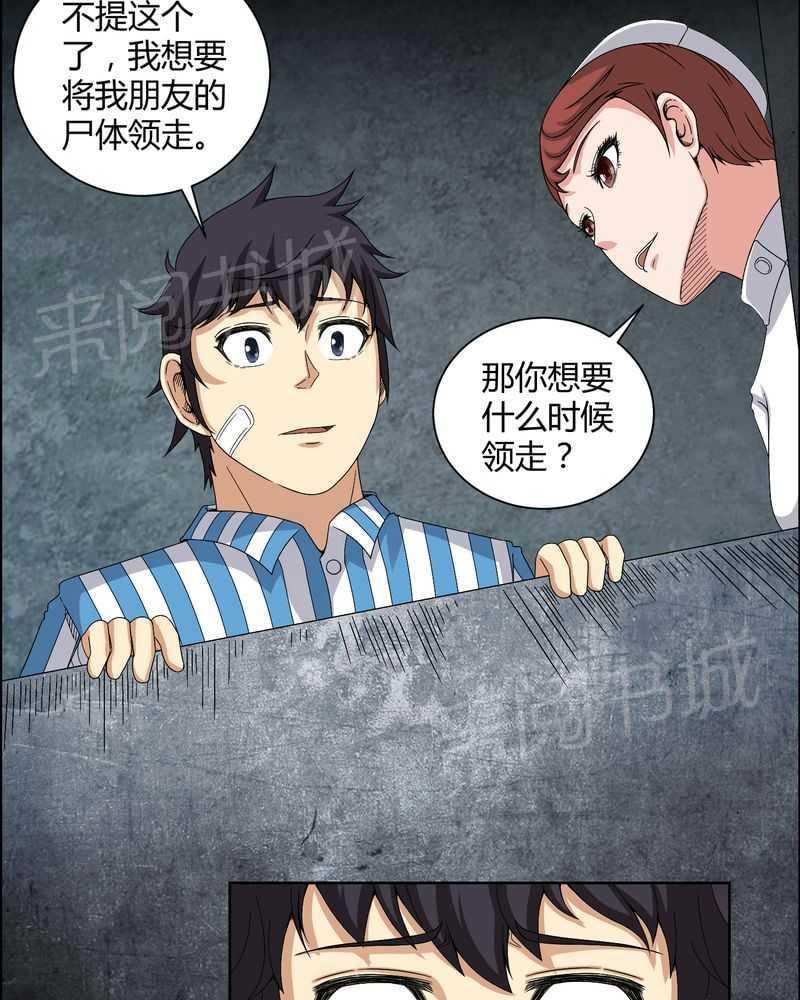 《我在殡仪馆工作的那些事儿》漫画最新章节第21话免费下拉式在线观看章节第【18】张图片