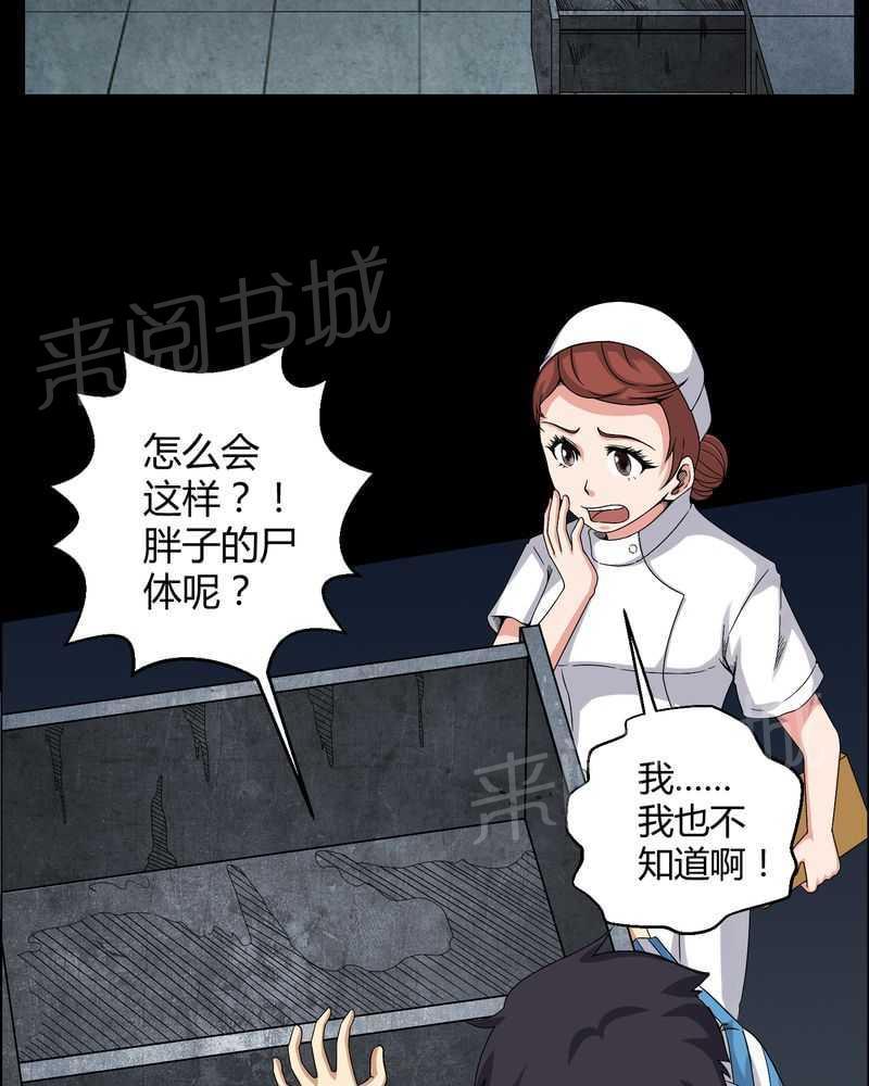 《我在殡仪馆工作的那些事儿》漫画最新章节第21话免费下拉式在线观看章节第【5】张图片