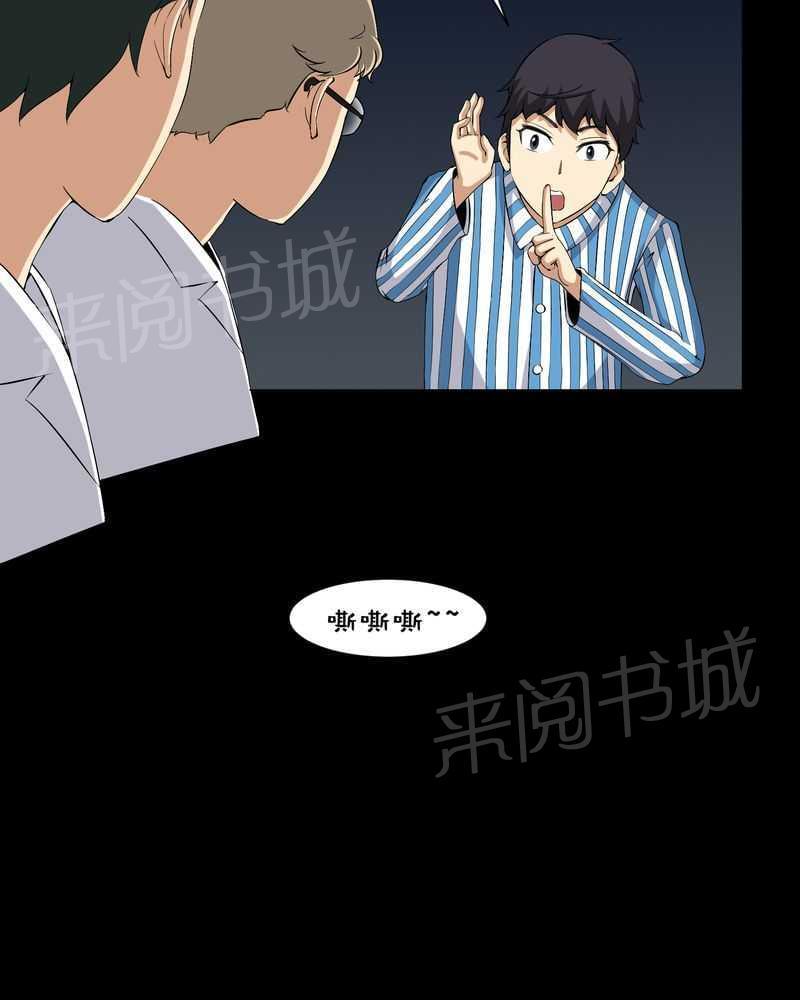 《我在殡仪馆工作的那些事儿》漫画最新章节第23话免费下拉式在线观看章节第【24】张图片