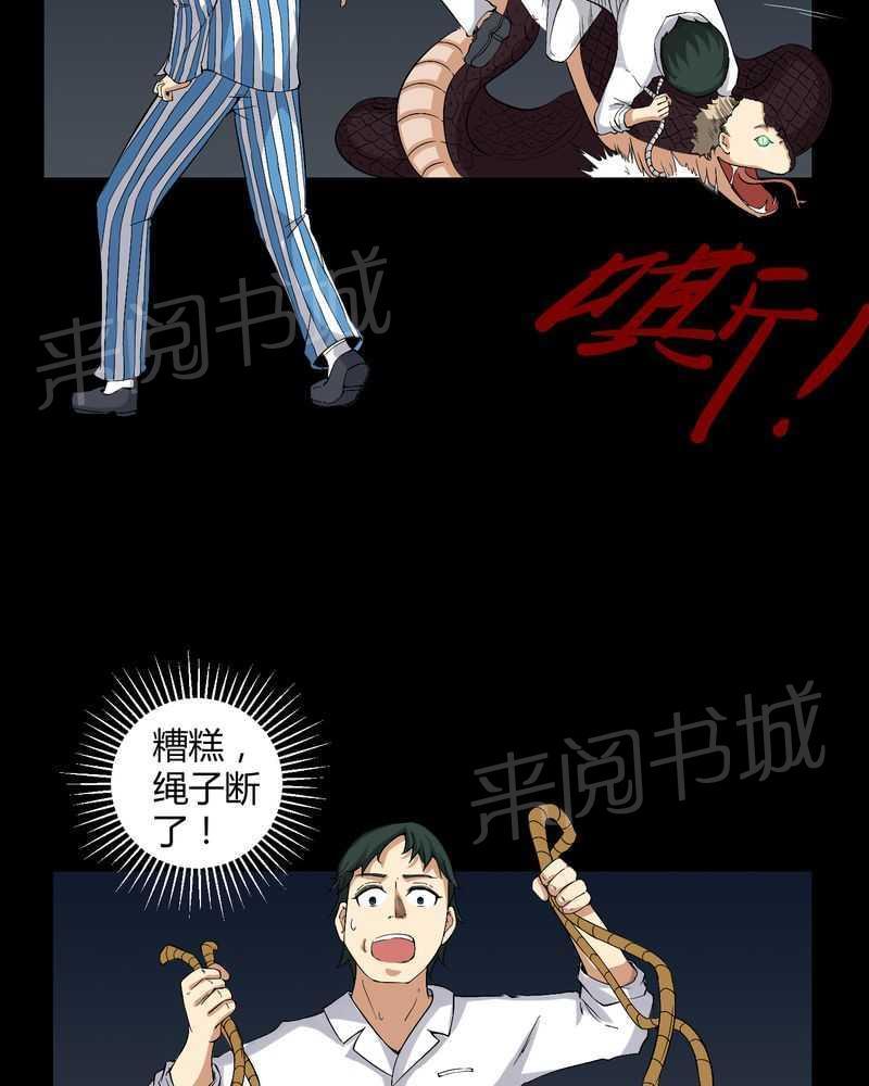 《我在殡仪馆工作的那些事儿》漫画最新章节第24话免费下拉式在线观看章节第【30】张图片