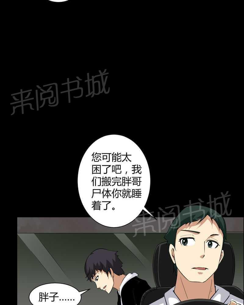 《我在殡仪馆工作的那些事儿》漫画最新章节第24话免费下拉式在线观看章节第【14】张图片