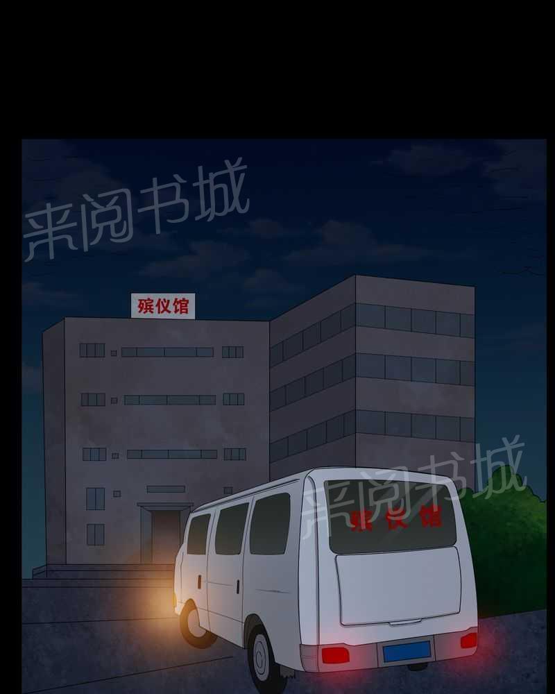 《我在殡仪馆工作的那些事儿》漫画最新章节第24话免费下拉式在线观看章节第【11】张图片