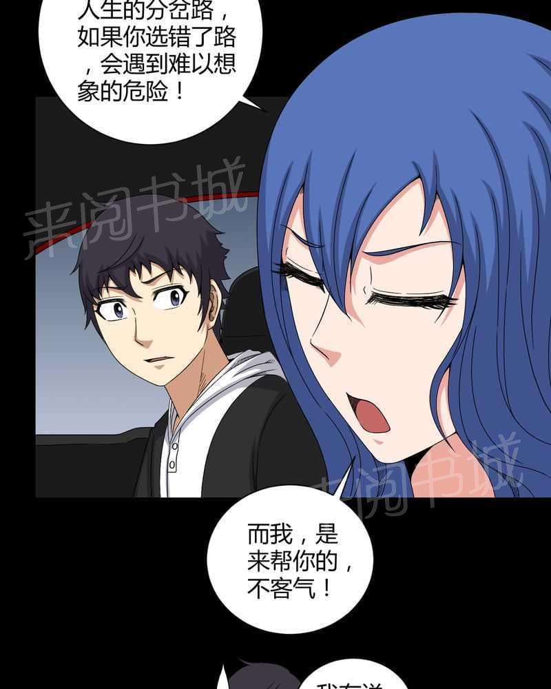 《我在殡仪馆工作的那些事儿》漫画最新章节第25话免费下拉式在线观看章节第【2】张图片