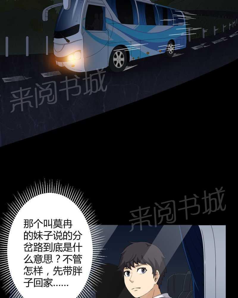 《我在殡仪馆工作的那些事儿》漫画最新章节第26话免费下拉式在线观看章节第【30】张图片