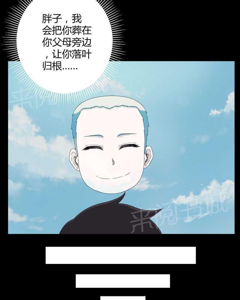 《我在殡仪馆工作的那些事儿》漫画最新章节第26话免费下拉式在线观看章节第【21】张图片