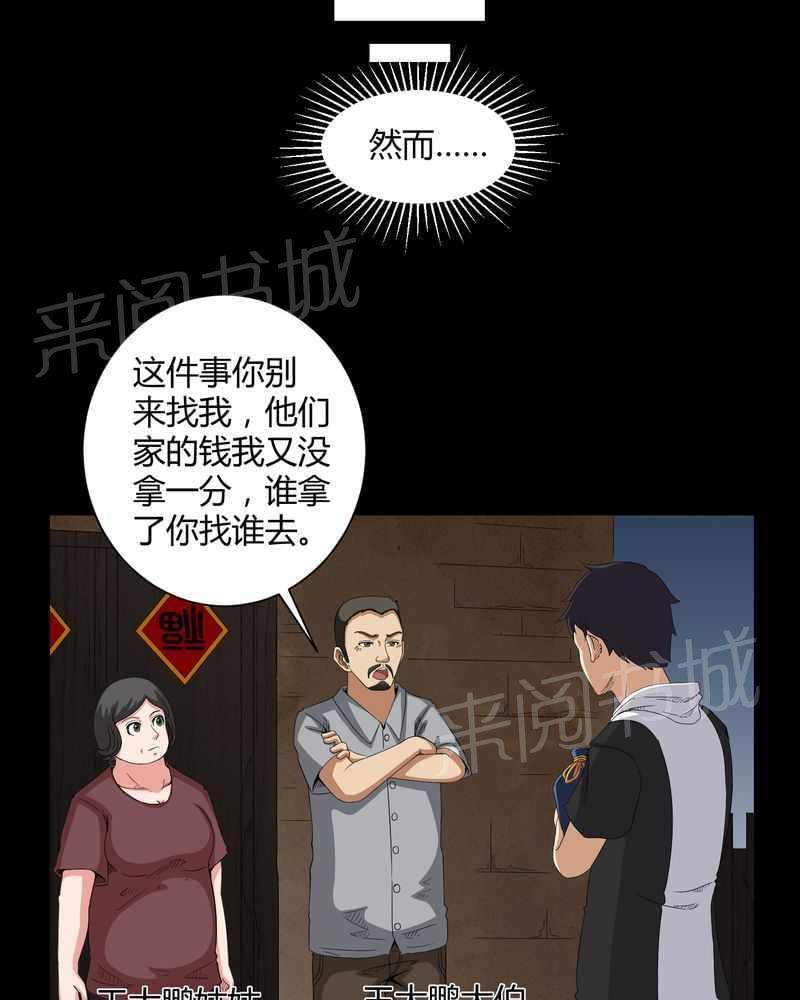 《我在殡仪馆工作的那些事儿》漫画最新章节第26话免费下拉式在线观看章节第【20】张图片