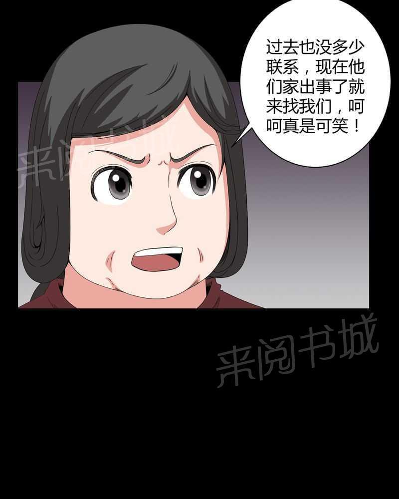 《我在殡仪馆工作的那些事儿》漫画最新章节第26话免费下拉式在线观看章节第【18】张图片