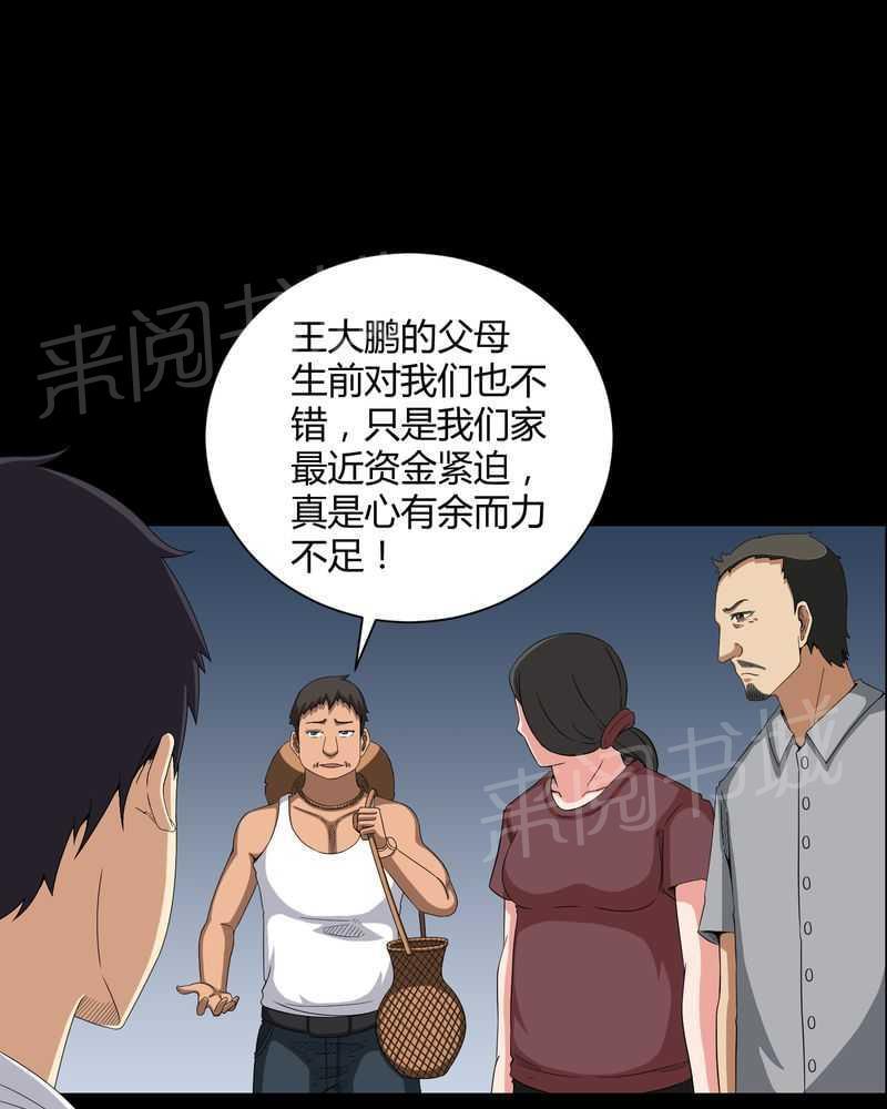 《我在殡仪馆工作的那些事儿》漫画最新章节第26话免费下拉式在线观看章节第【15】张图片