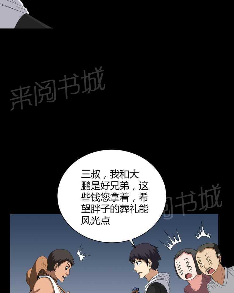 《我在殡仪馆工作的那些事儿》漫画最新章节第26话免费下拉式在线观看章节第【14】张图片