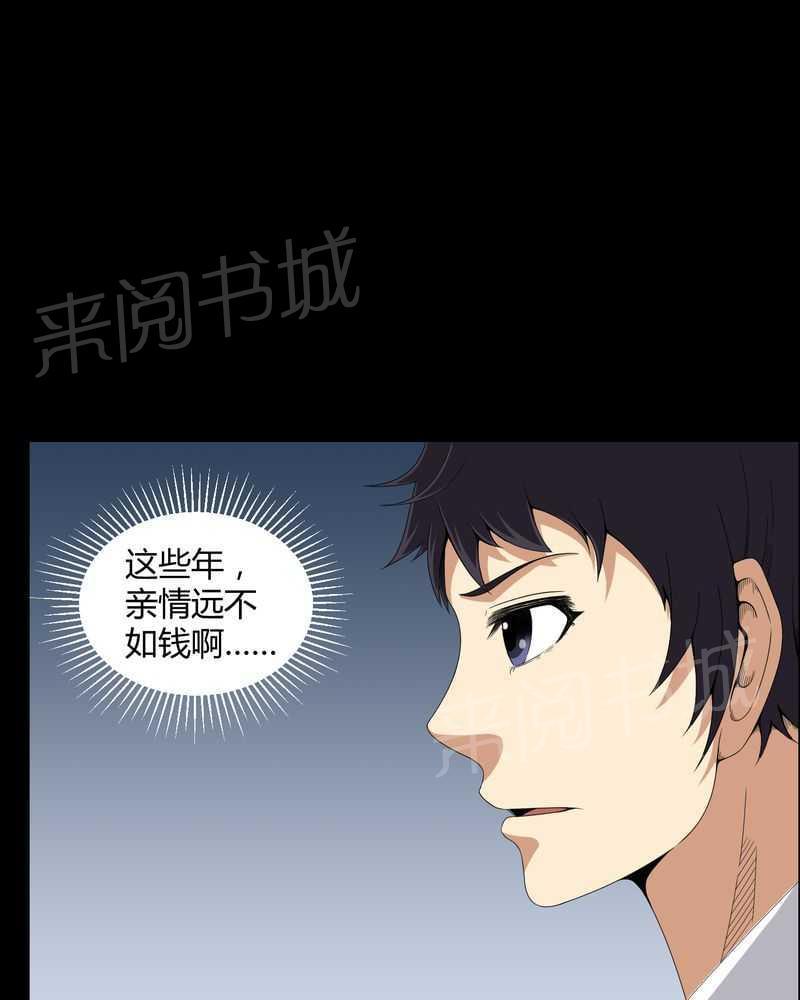 《我在殡仪馆工作的那些事儿》漫画最新章节第26话免费下拉式在线观看章节第【11】张图片