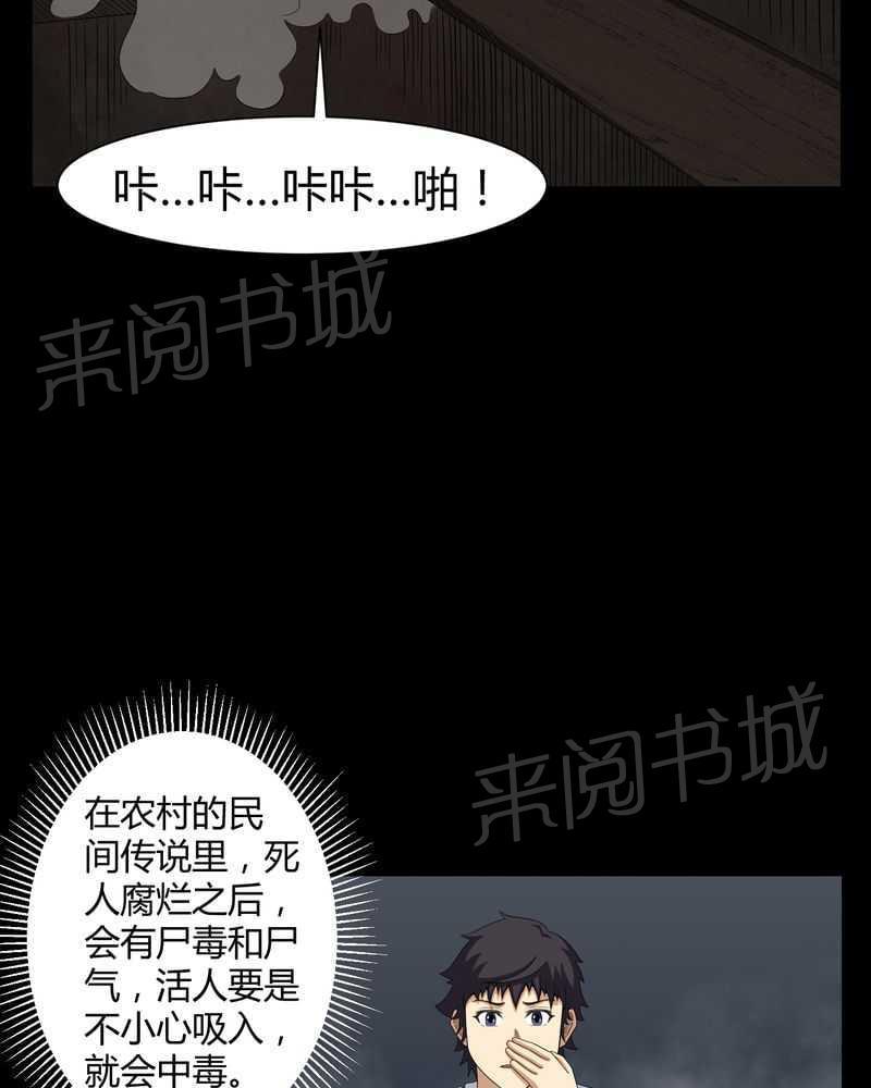 《我在殡仪馆工作的那些事儿》漫画最新章节第26话免费下拉式在线观看章节第【4】张图片