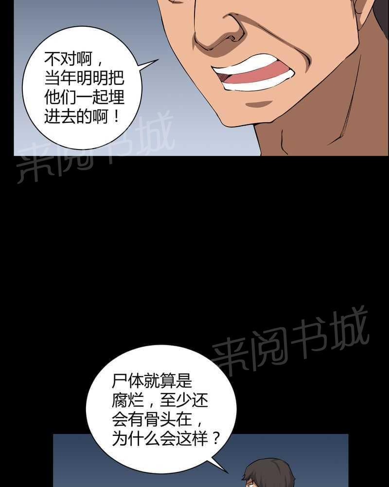 《我在殡仪馆工作的那些事儿》漫画最新章节第27话免费下拉式在线观看章节第【29】张图片